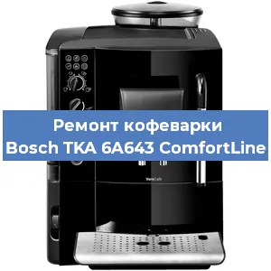 Ремонт помпы (насоса) на кофемашине Bosch TKA 6A643 ComfortLine в Нижнем Новгороде